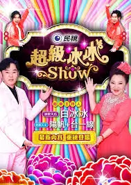 周末不打烊 慢综艺节目在线观看